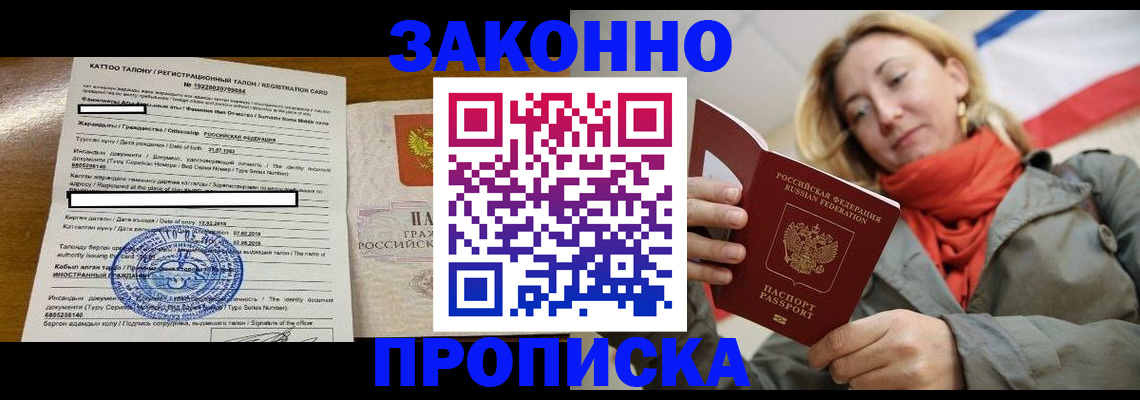 прописка для военкомата в Шадринске