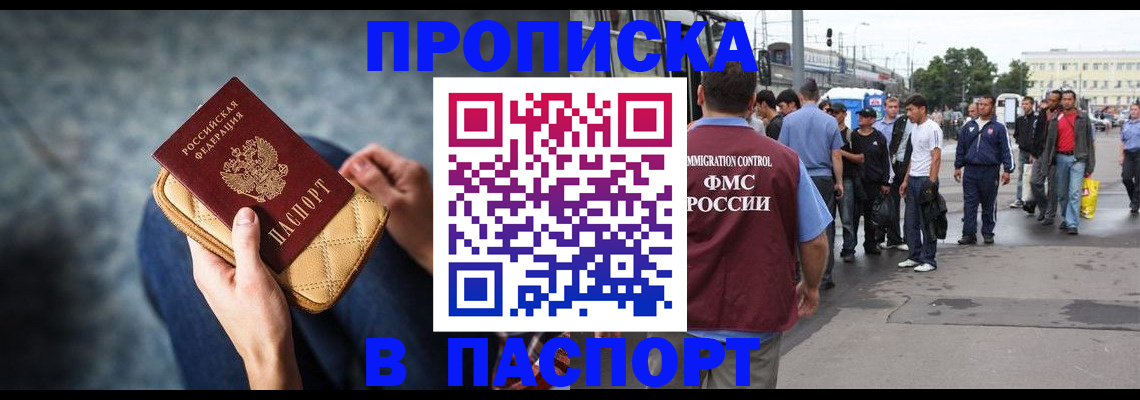 прописка законно в Шадринске