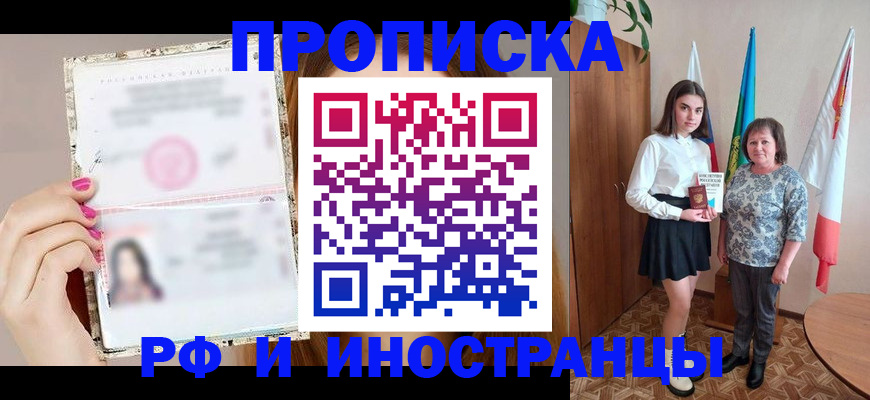 временная регистрация для школы в Шадринске