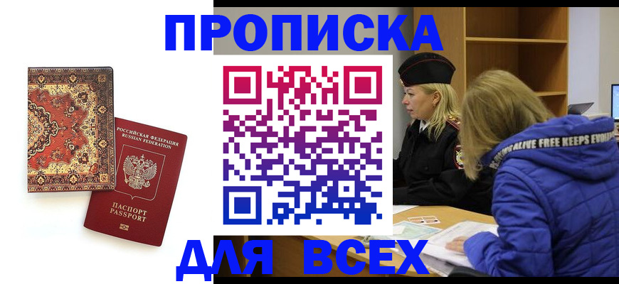 прописка регистрация в Шадринске